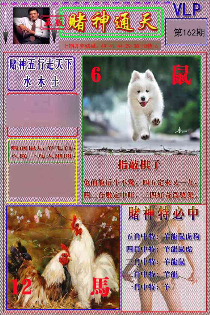 162期赌神通天报[图]