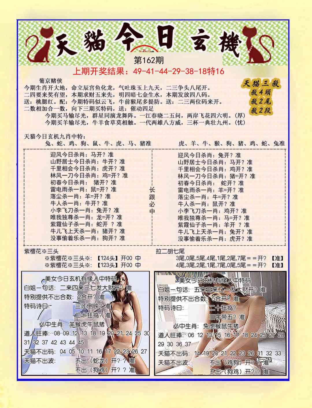 162期今日玄机图B[图]