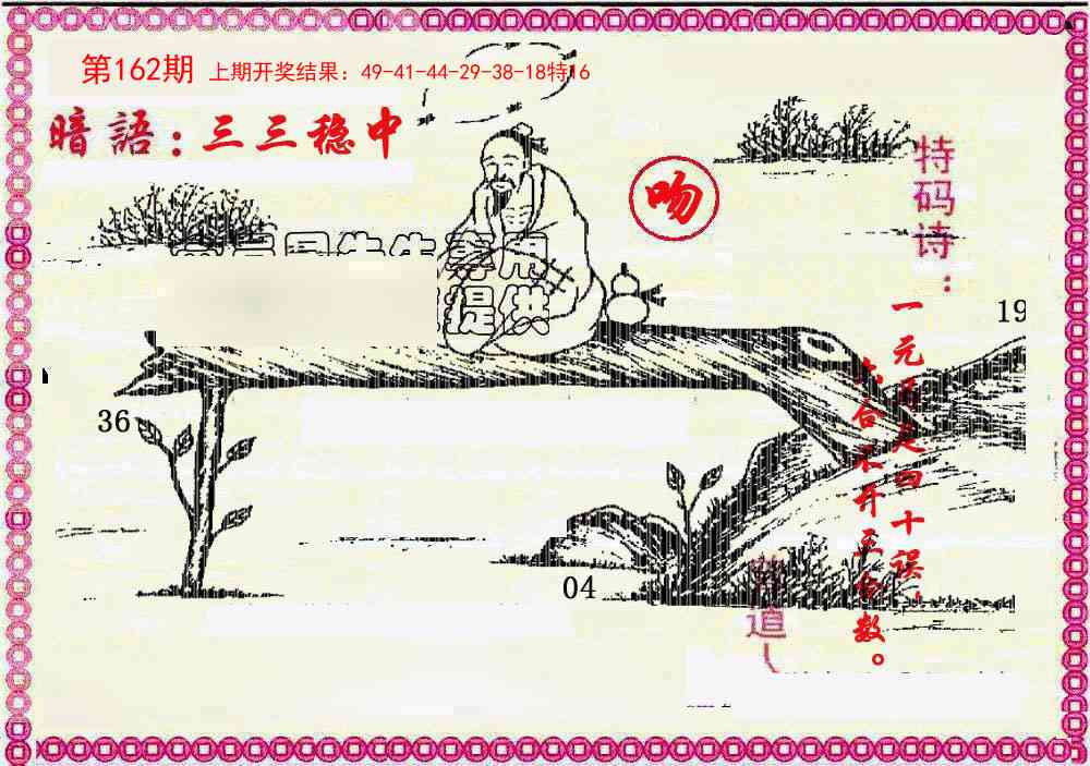 162期新暗语报[图]