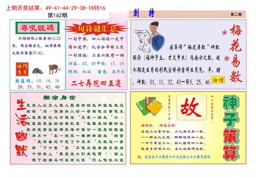 162期九龍创特B(推荐)[图]