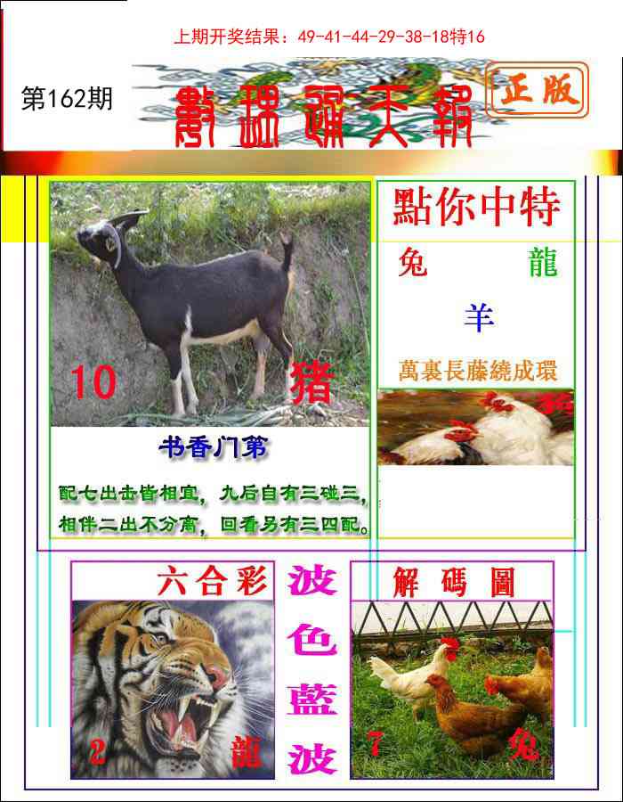 162期数理通天[图]