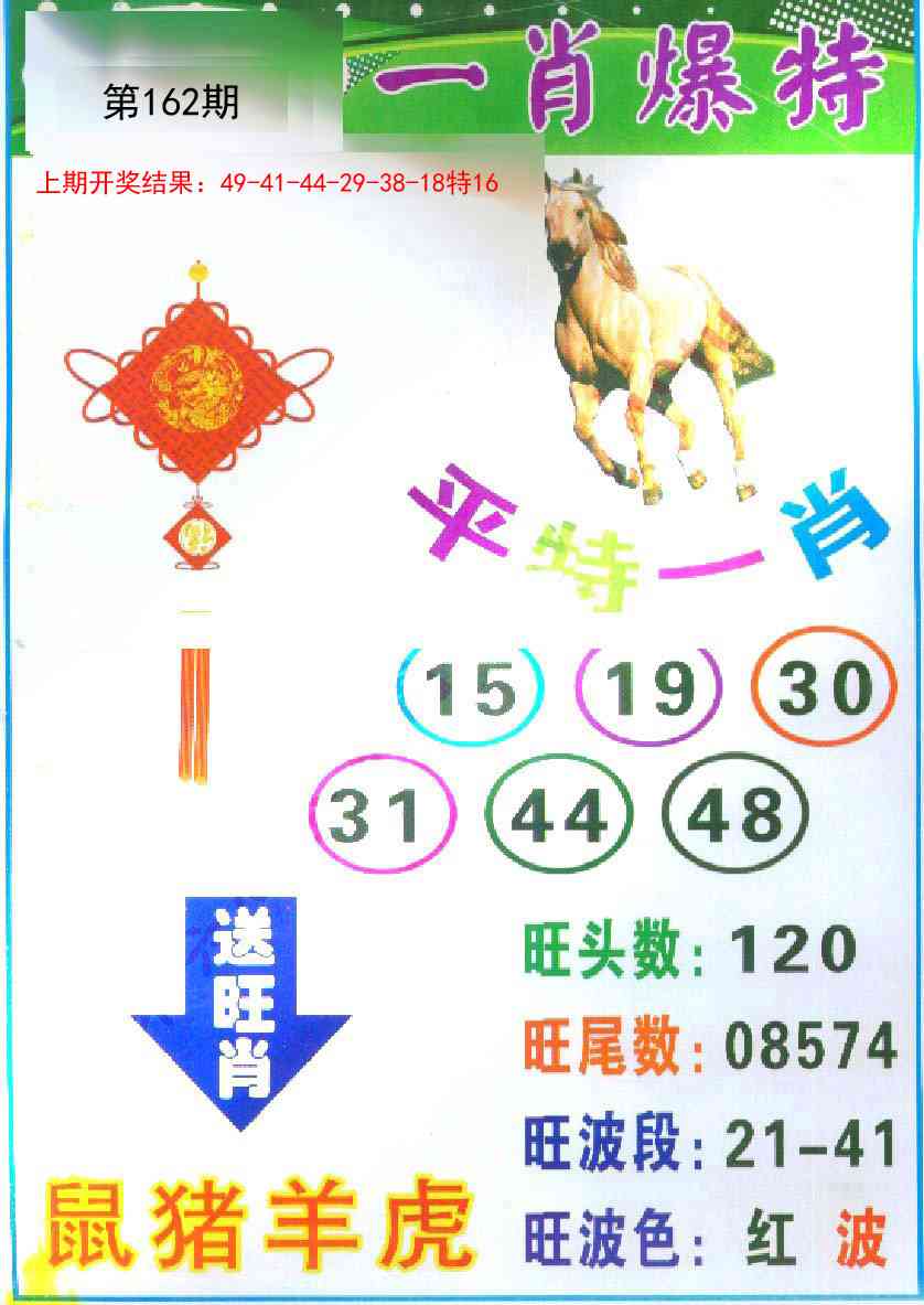 162期一肖爆特[图]