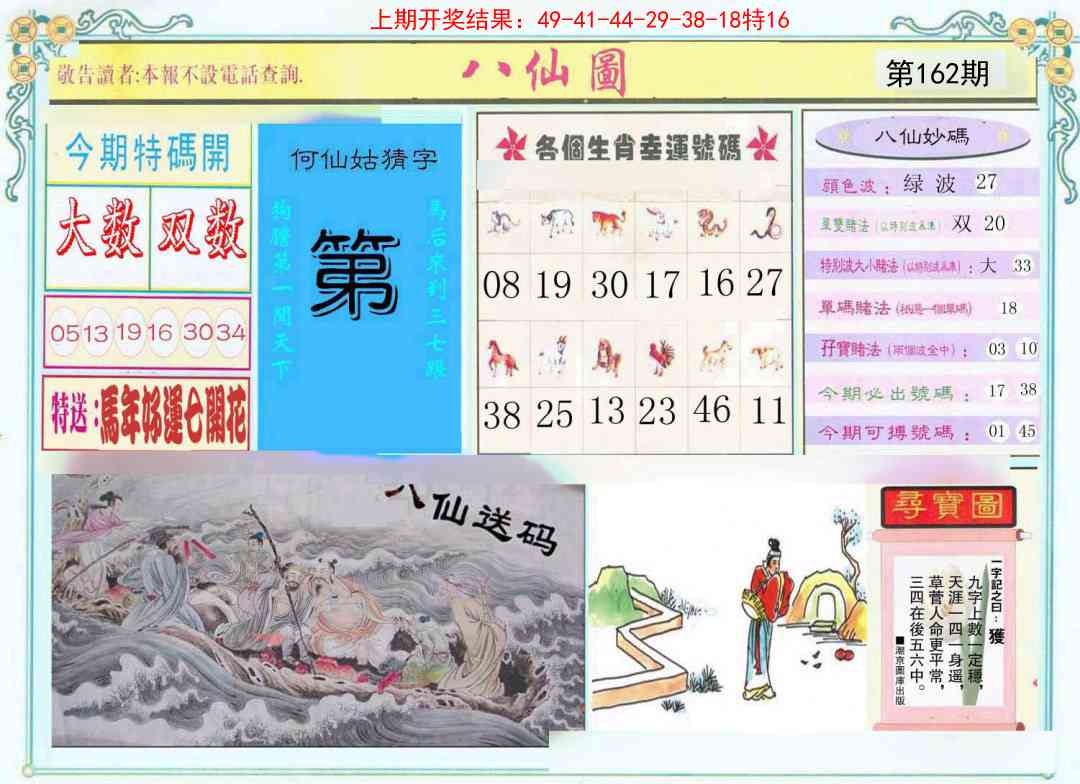 162期八仙图[图]