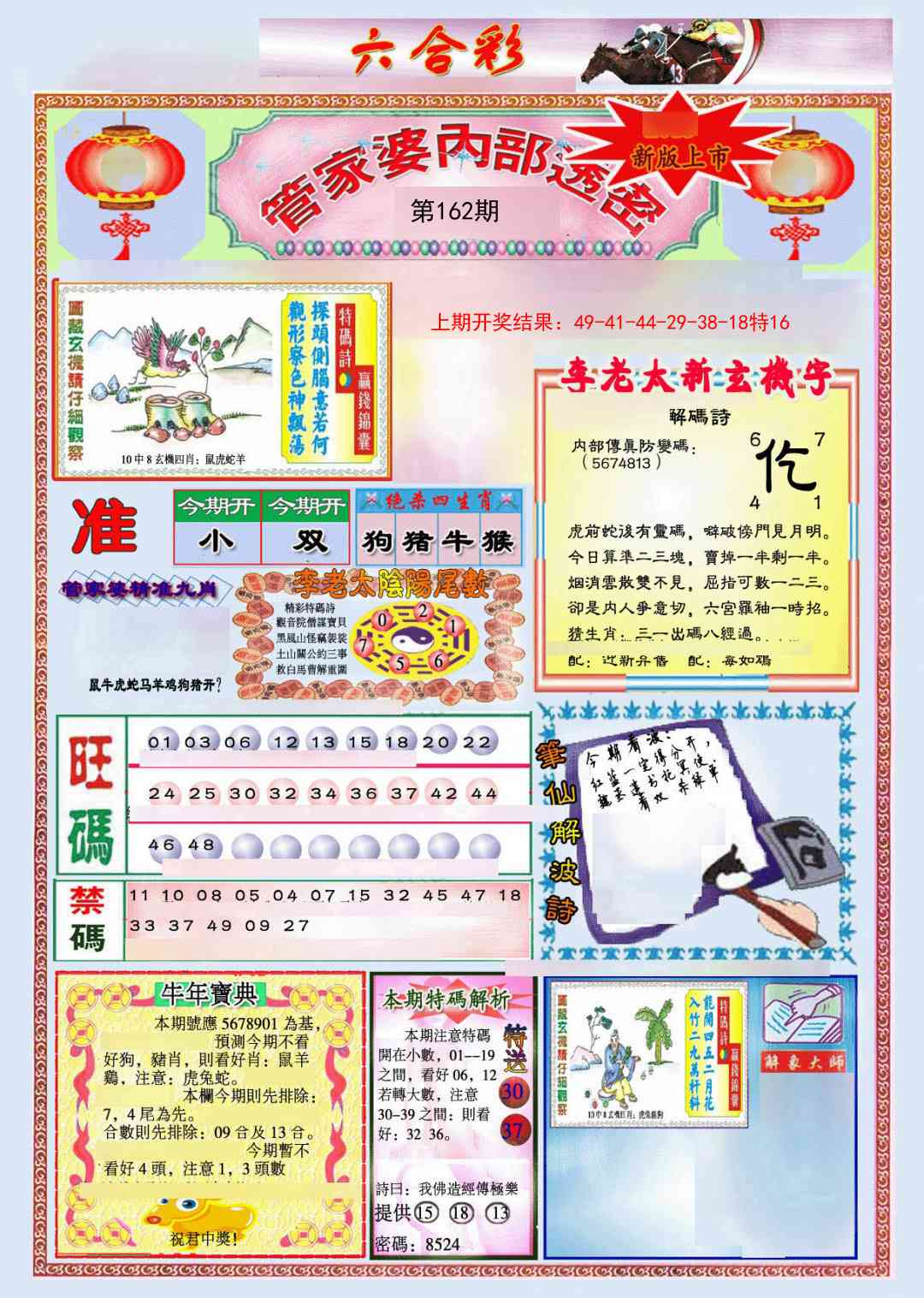 162期管家婆内部透密[图]