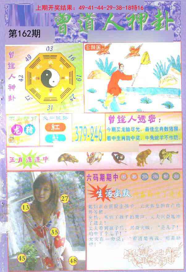 162期曾道人透特[图]
