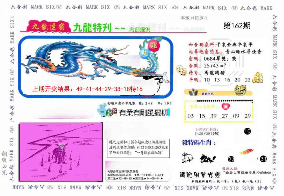 162期九龙特新刊[图]