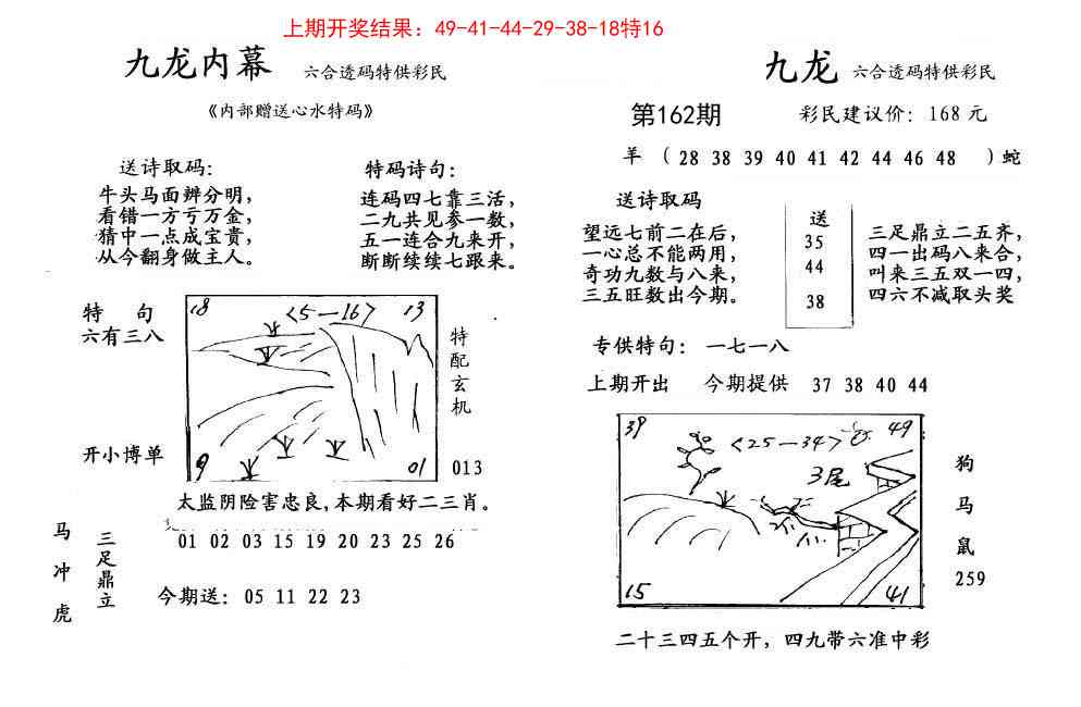 162期九龙内幕[图]