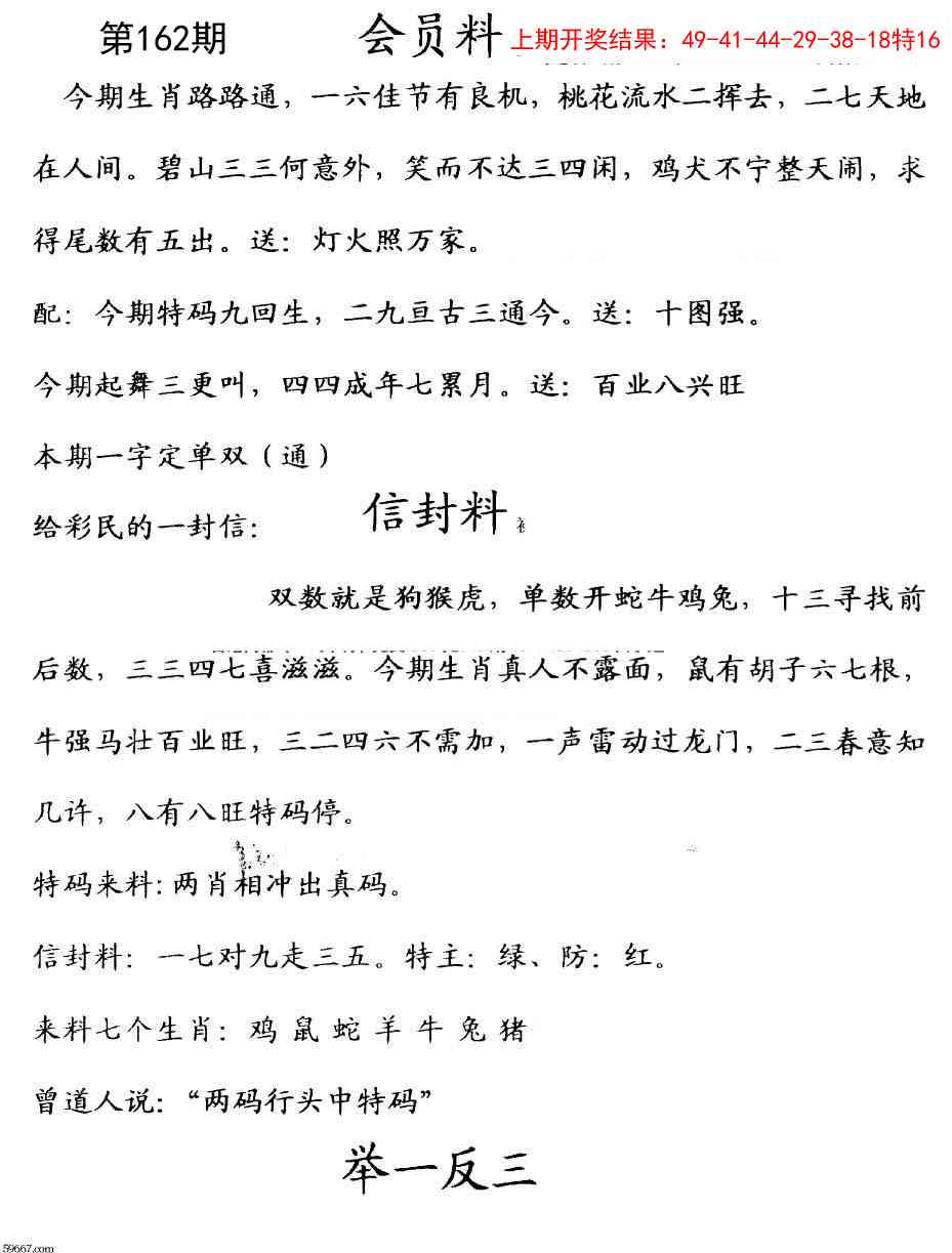 162期彩民信封[图]