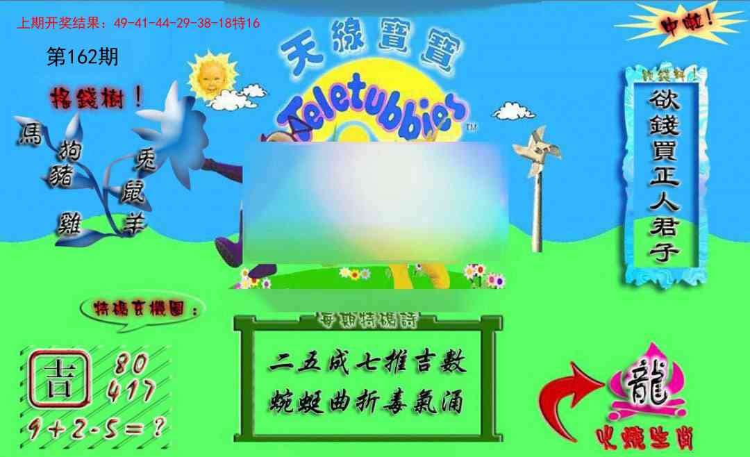 162期正版天线宝宝A[图]