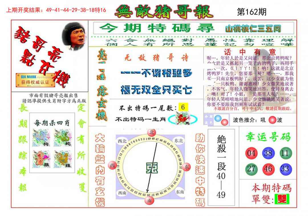 162期无敌猪哥[图]