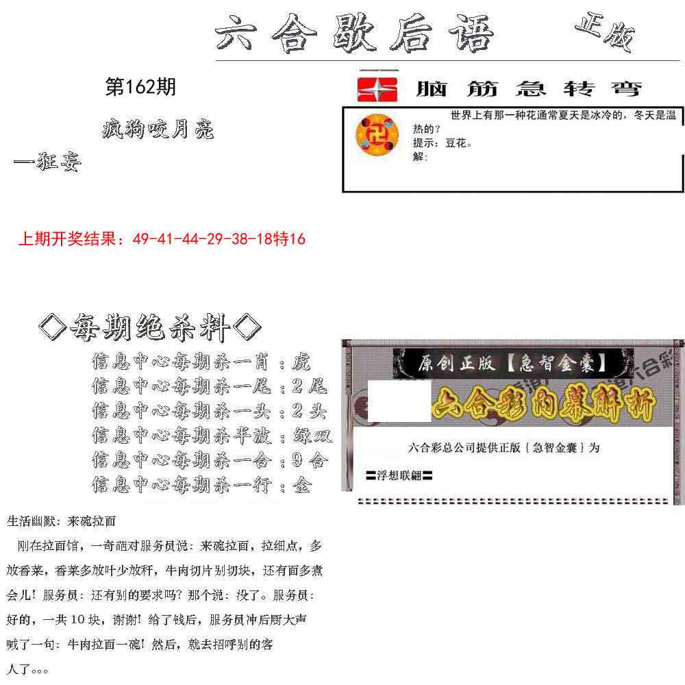 162期六合歇后语[图]