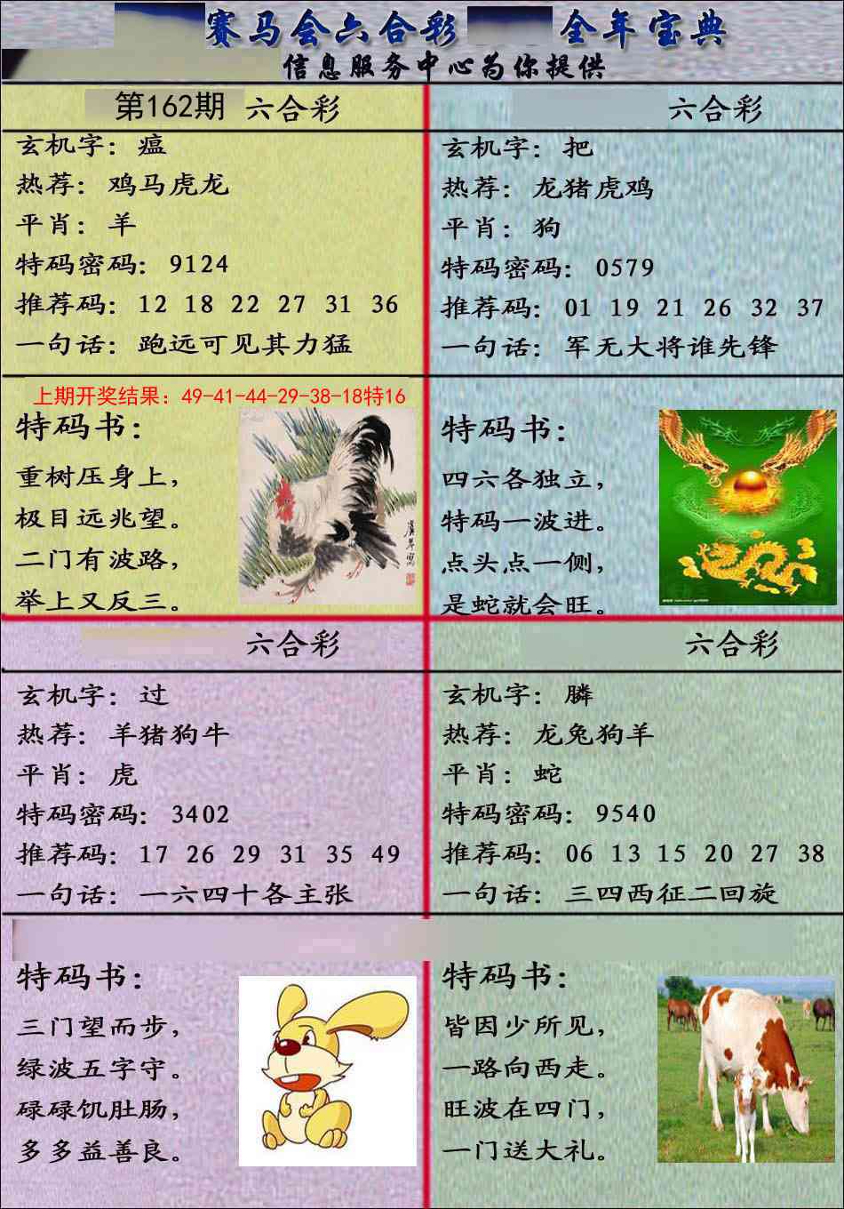 162期宝典报[图]