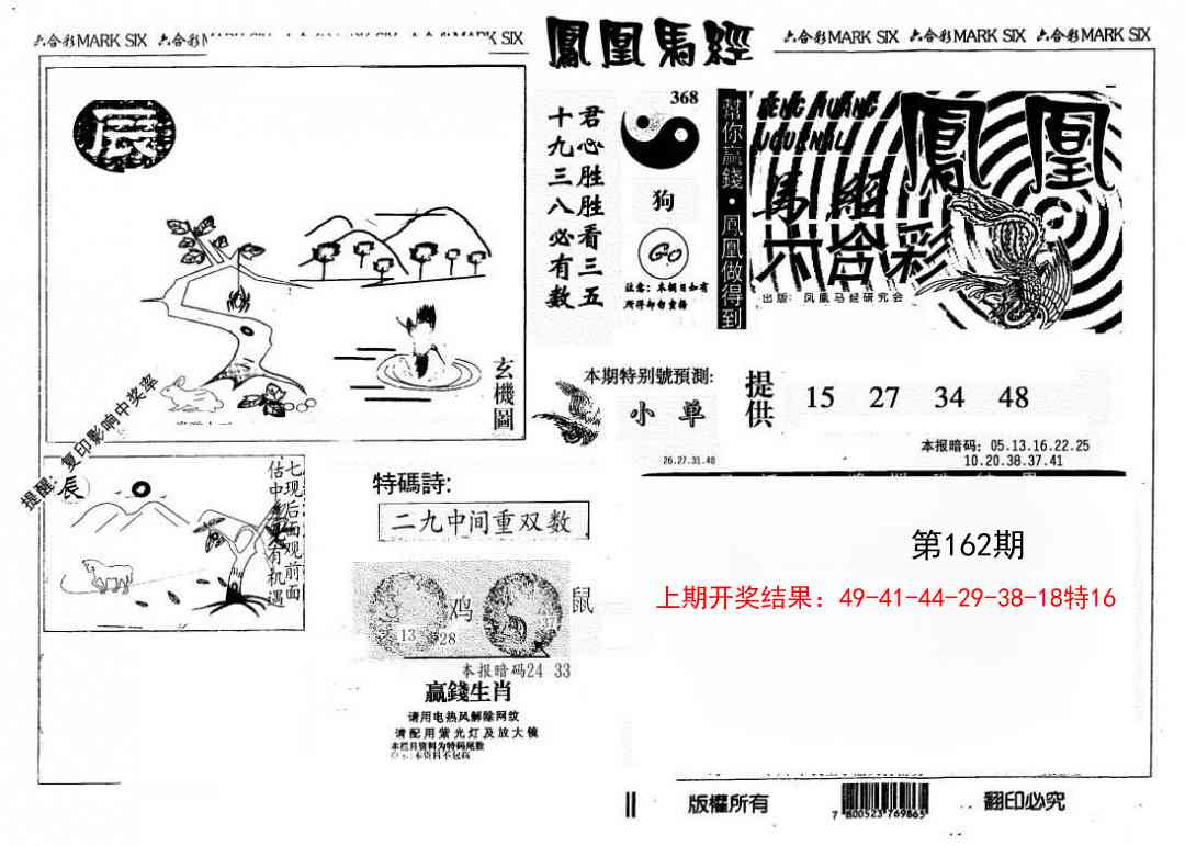 162期另版凤凰马经[图]