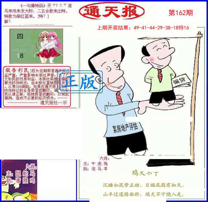 162期另通天报[图]