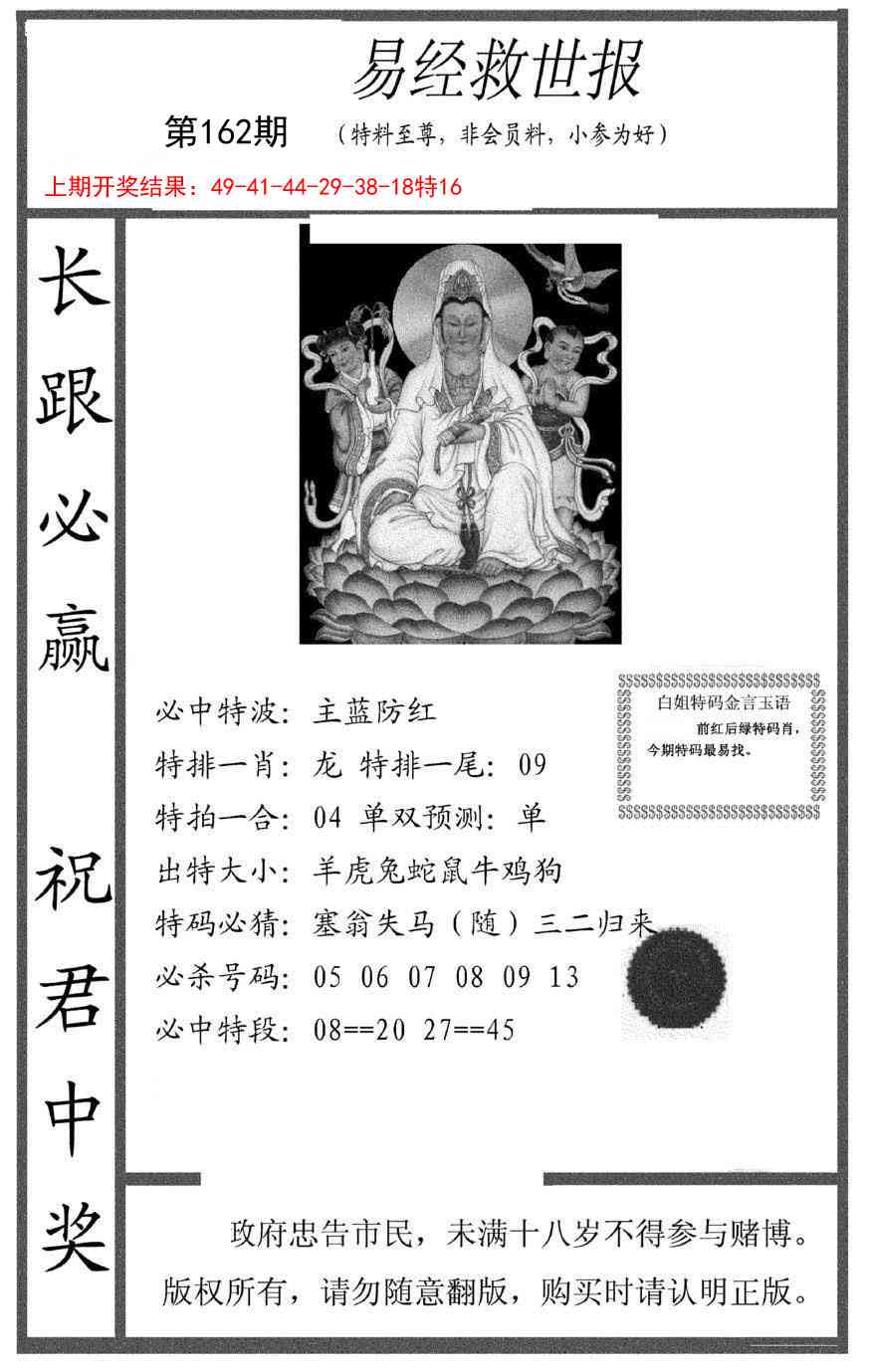 162期易经救世报[图]