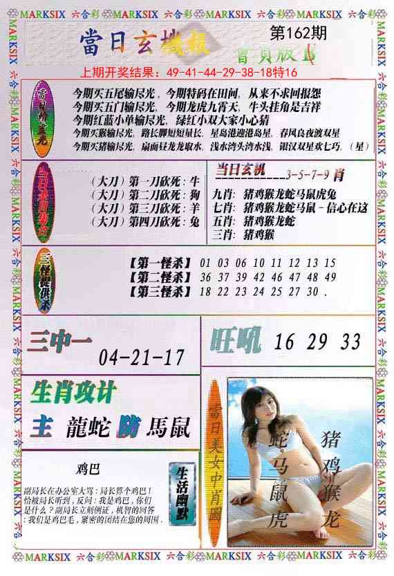 162期当日玄机-2[图]