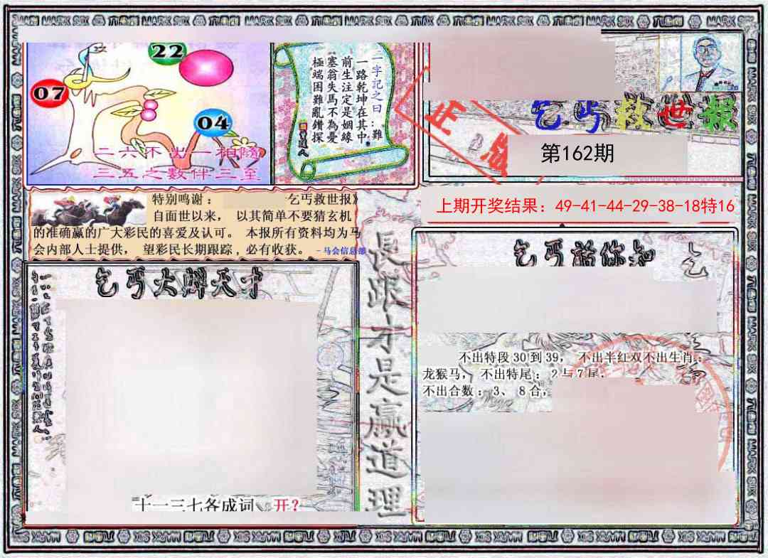 162期乞丐救世报[图]