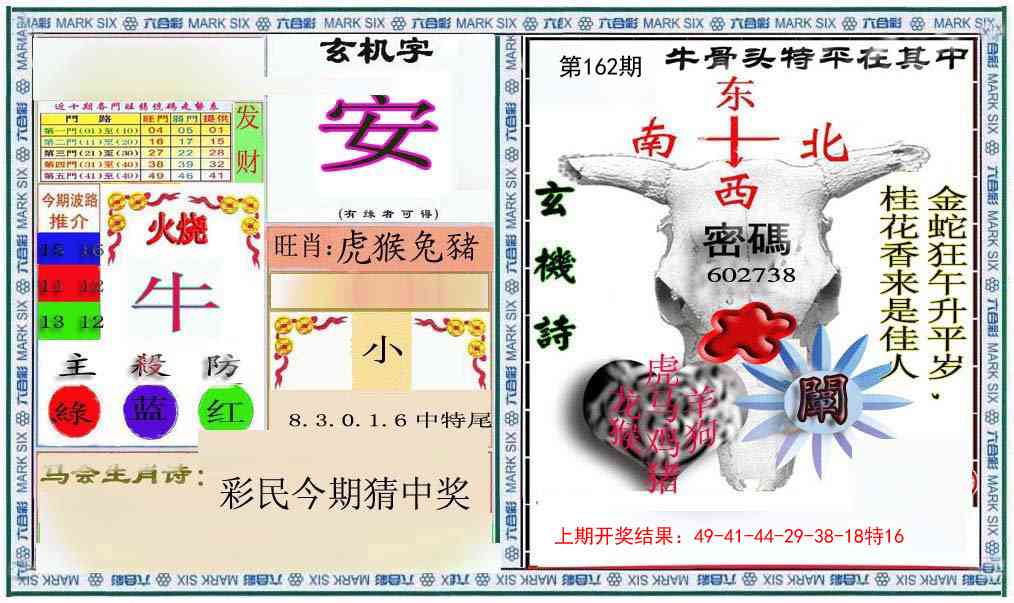 162期六合救世报+牛头报[图]