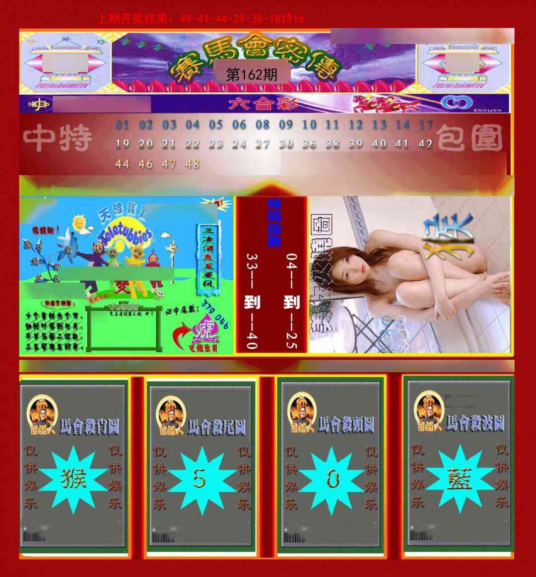 162期赛马会密传[图]