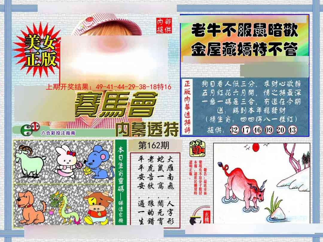 162期内幕透特[图]