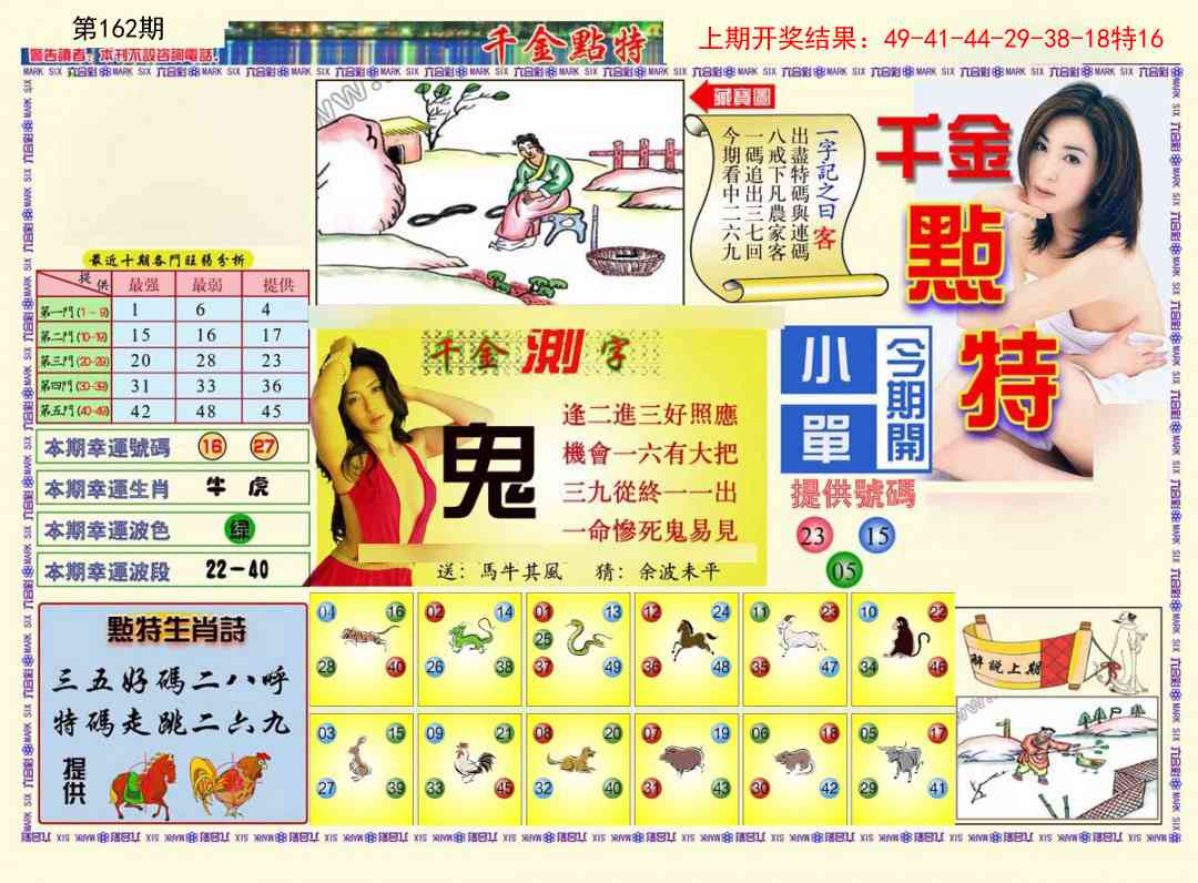 162期千金点特A[图]