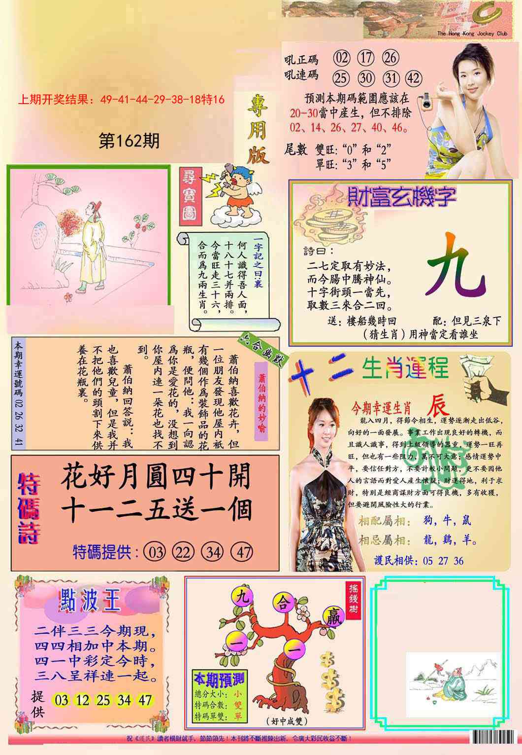 162期九龍专用版(推荐)[图]