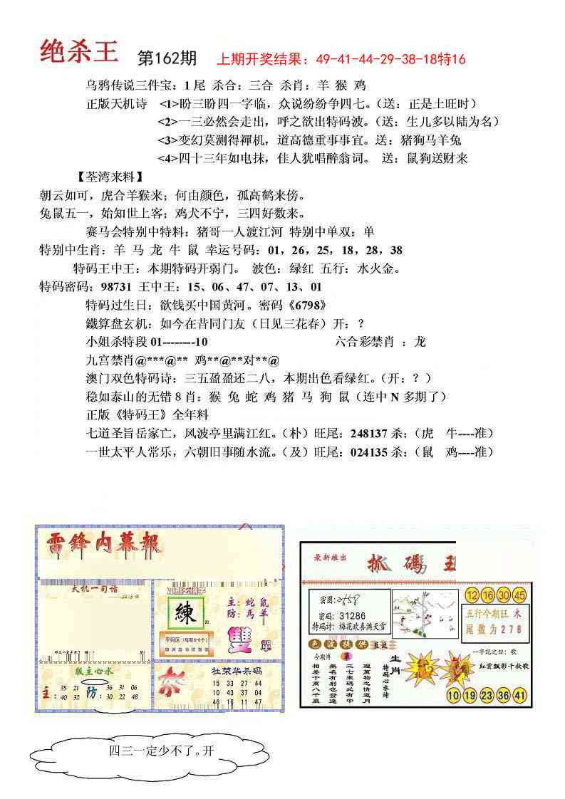 162期蓝天报(绝杀王)[图]