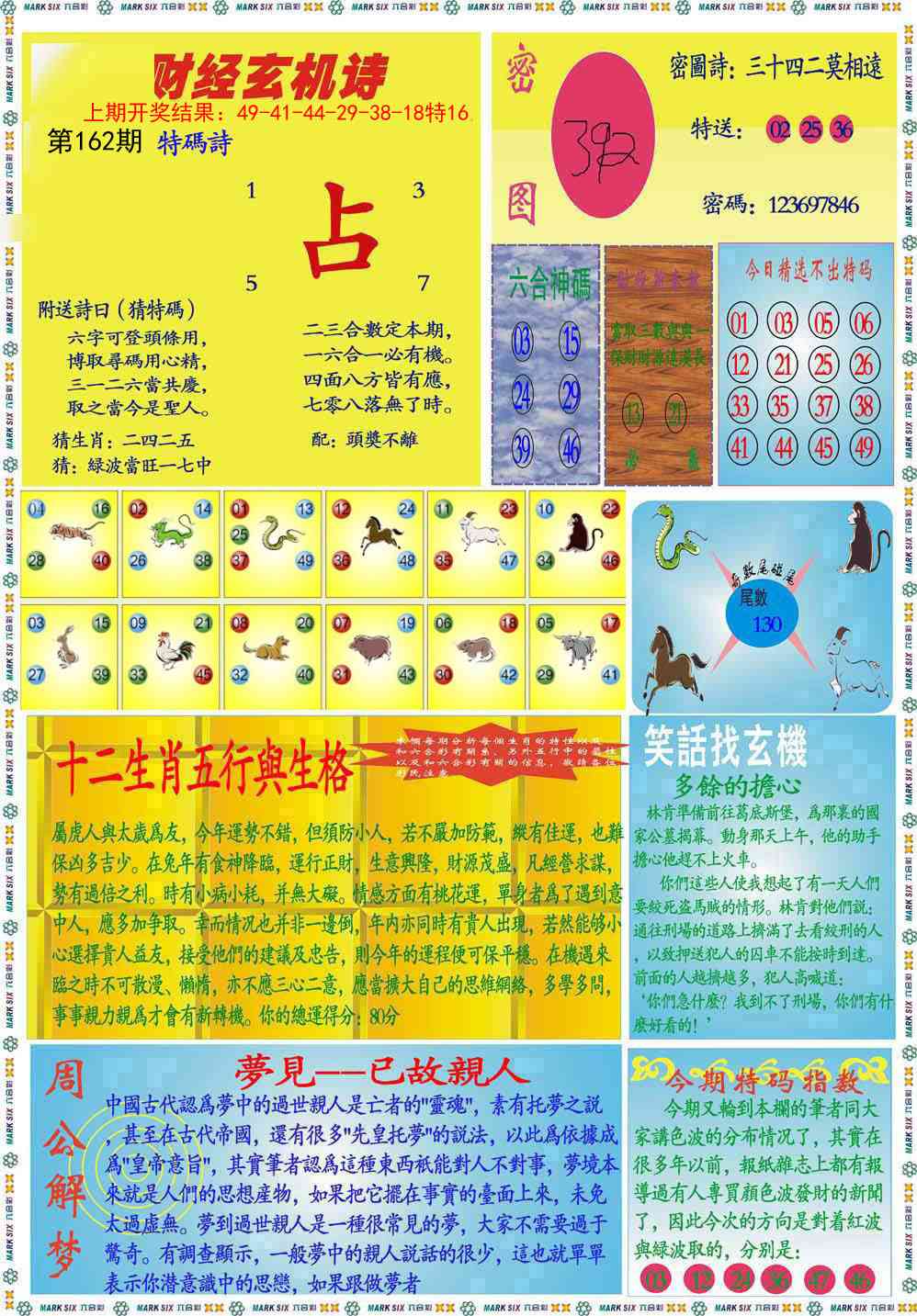 162期九龍财经B(推荐)[图]