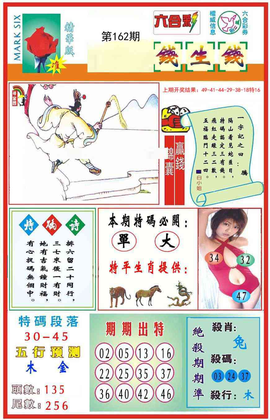 162期九龍钱生钱(推荐)[图]