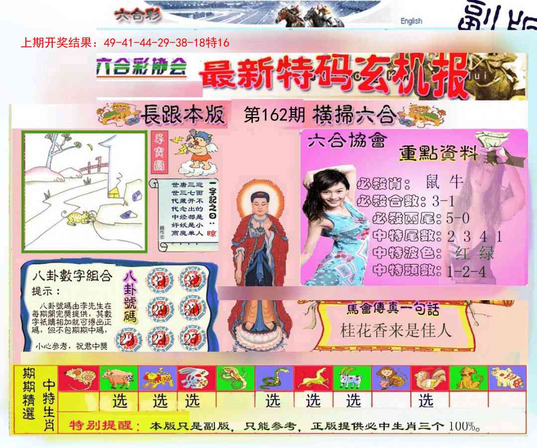 162期九龍内幕玄机报[图]