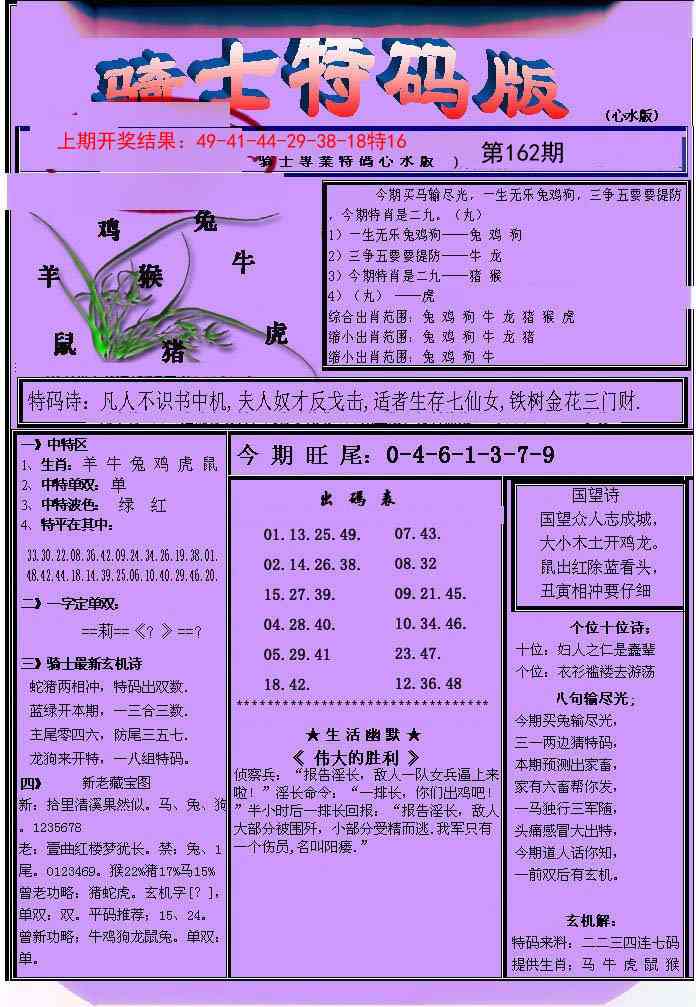 162期骑士特码版[图]