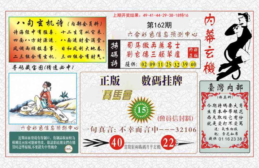 162期内幕玄机报[图]