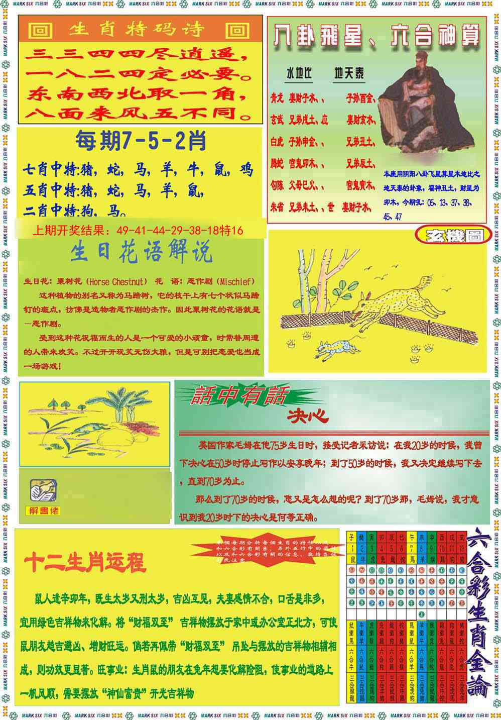 162期九龍马经B(推荐)[图]