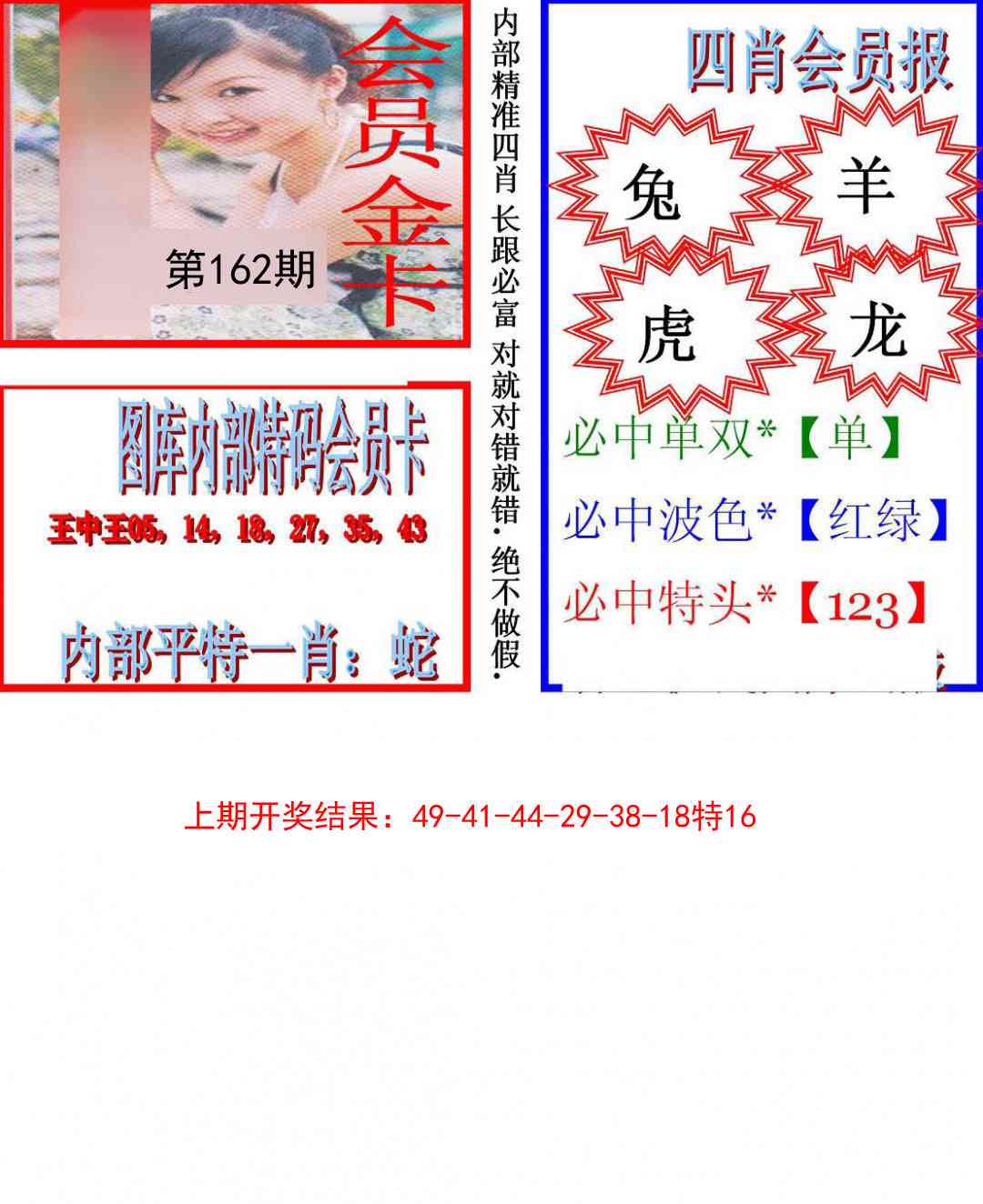 162期九龍四肖会员报[图]