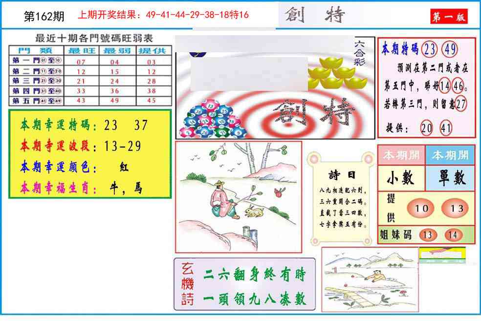 162期九龍创特A(推荐)[图]