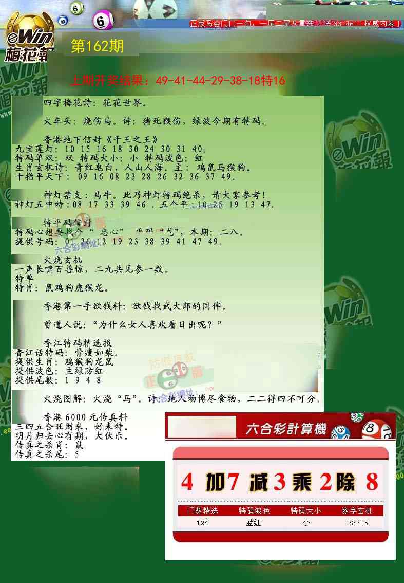 162期梅花报[图]