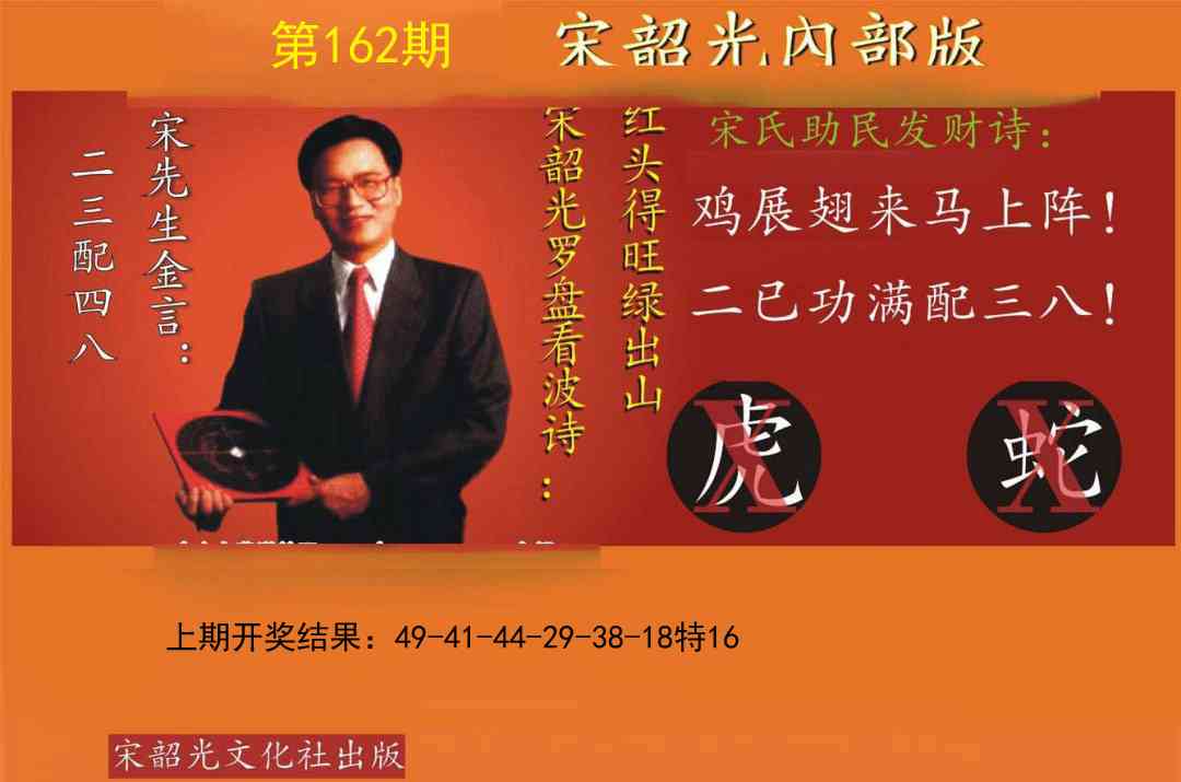 162期宋韶光内部版[图]