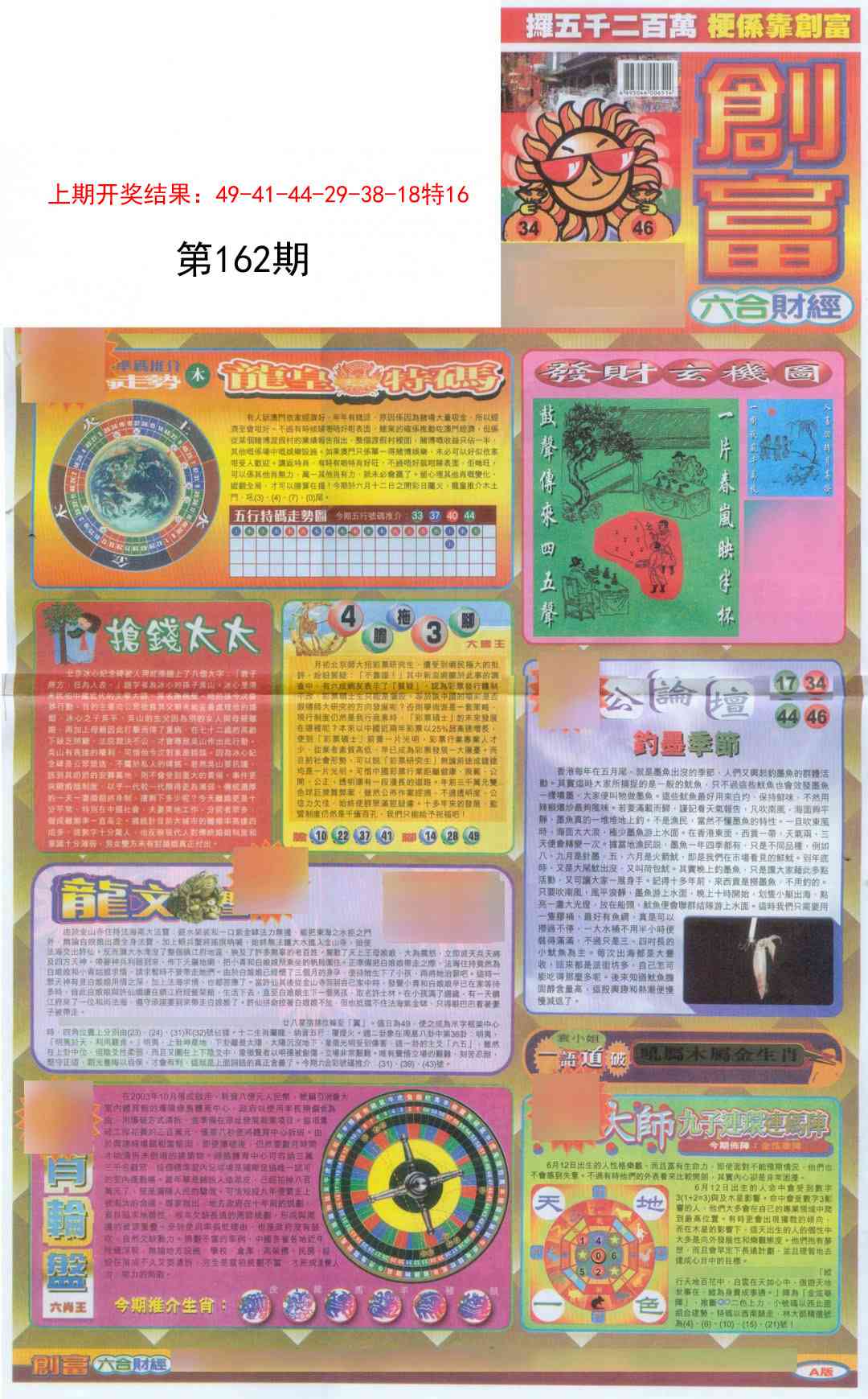 162期创富A[图]