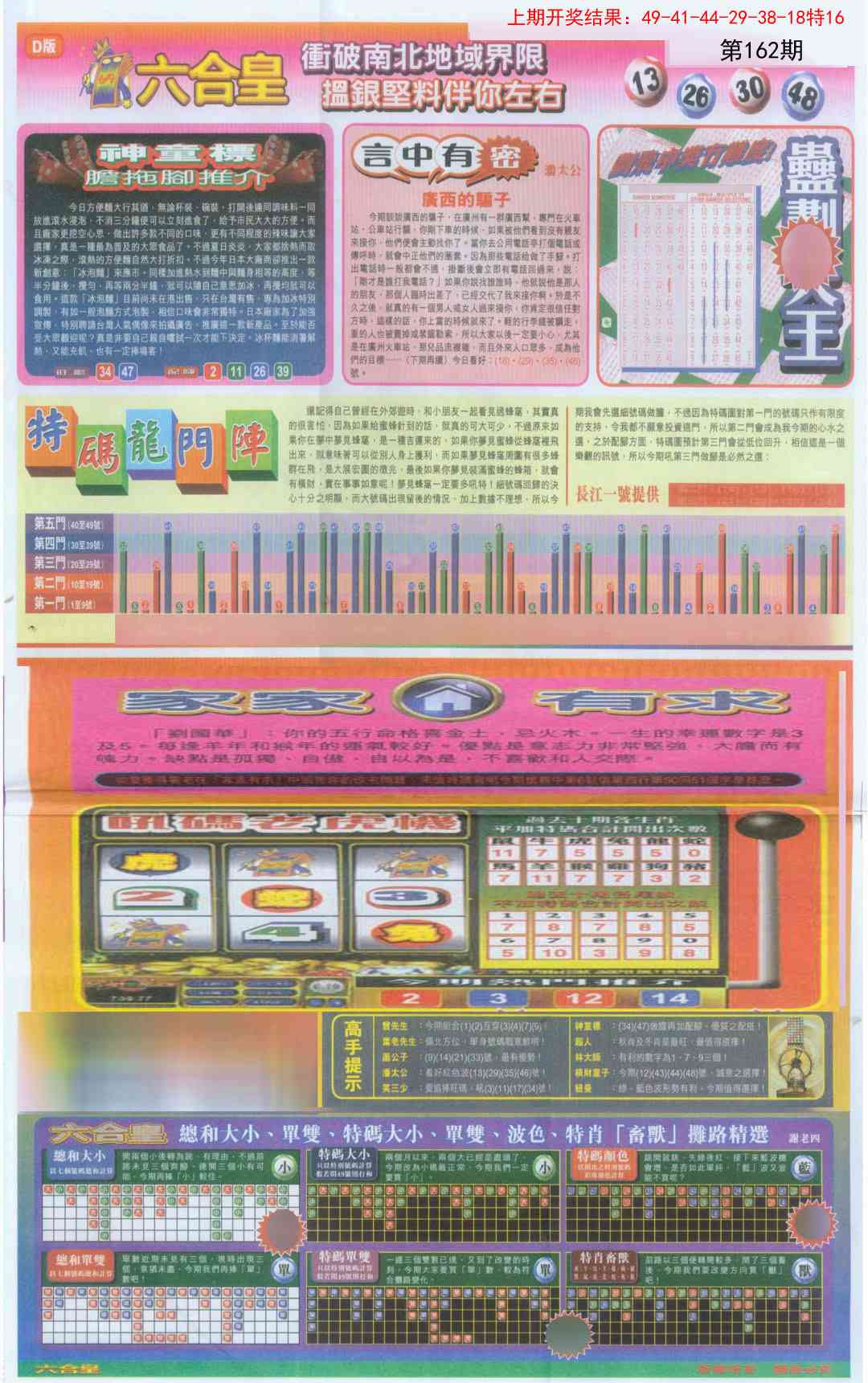 162期六合皇B[图]