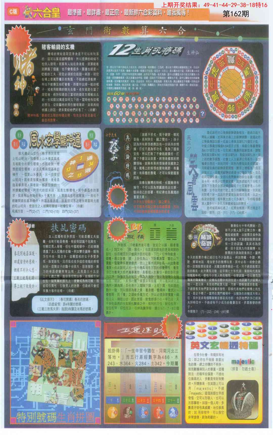 162期六合皇C[图]