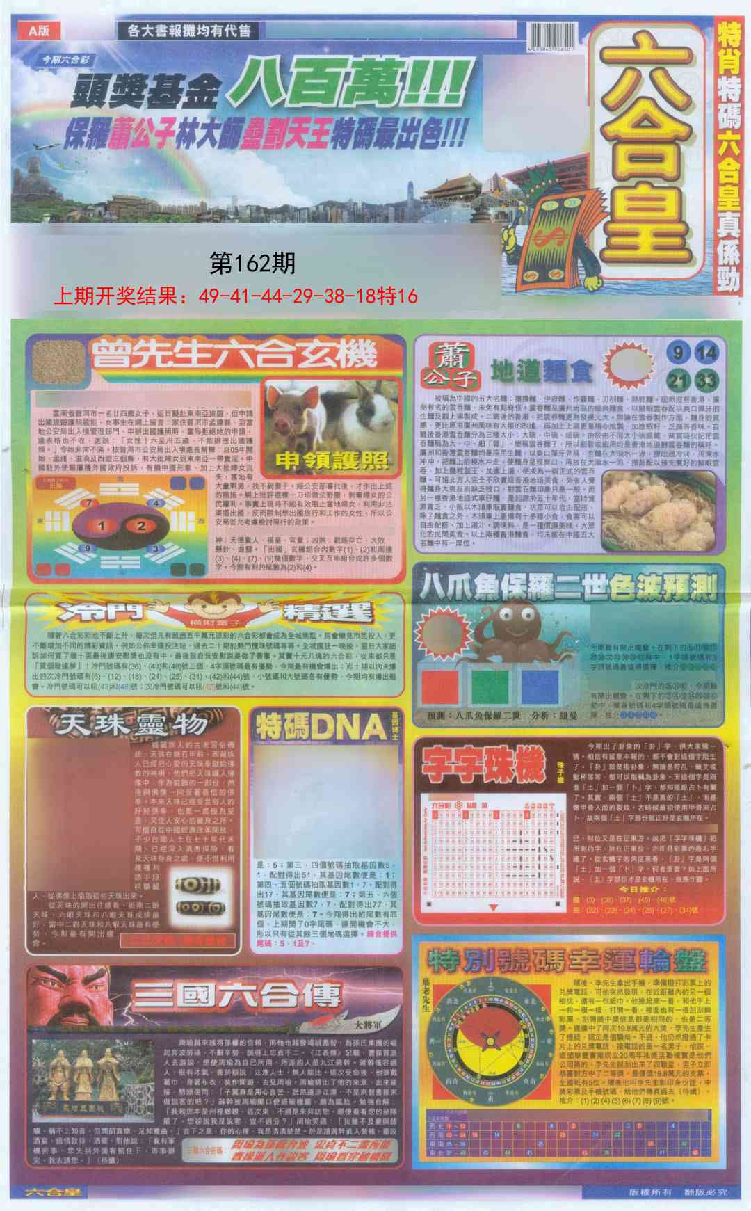 162期六合皇A[图]