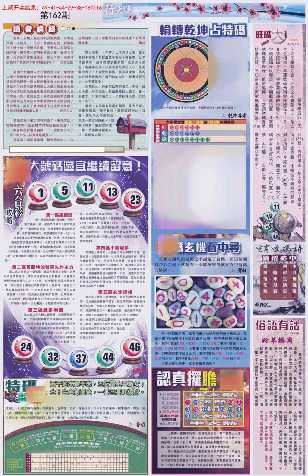 162期贴士皇B加大版[图]