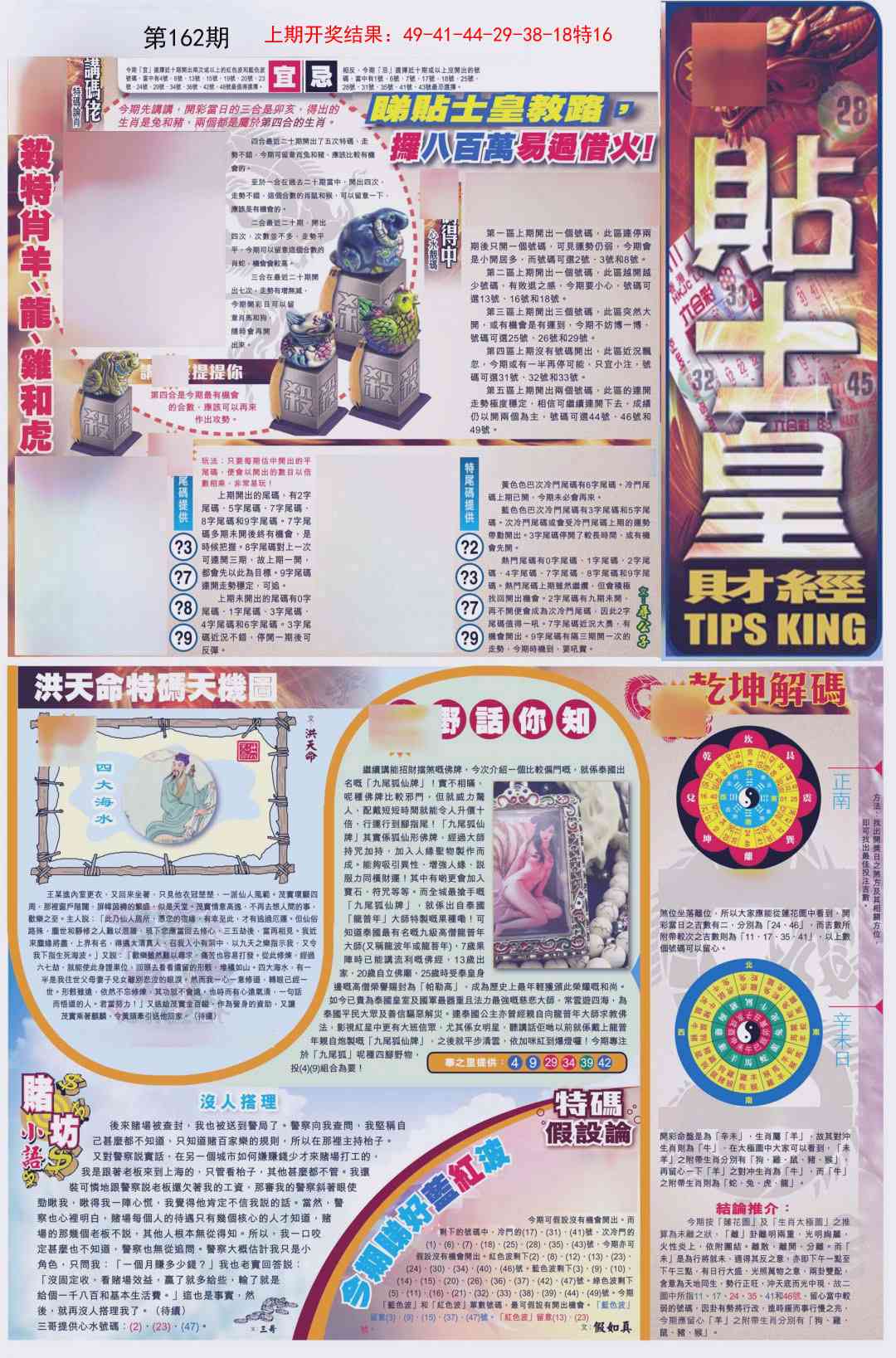 162期贴士皇A加大版[图]