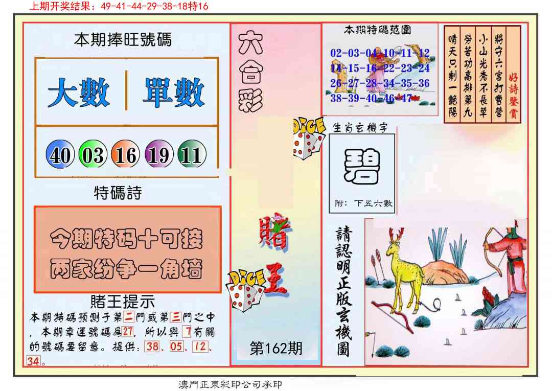 162期葡京赌王彩[图]