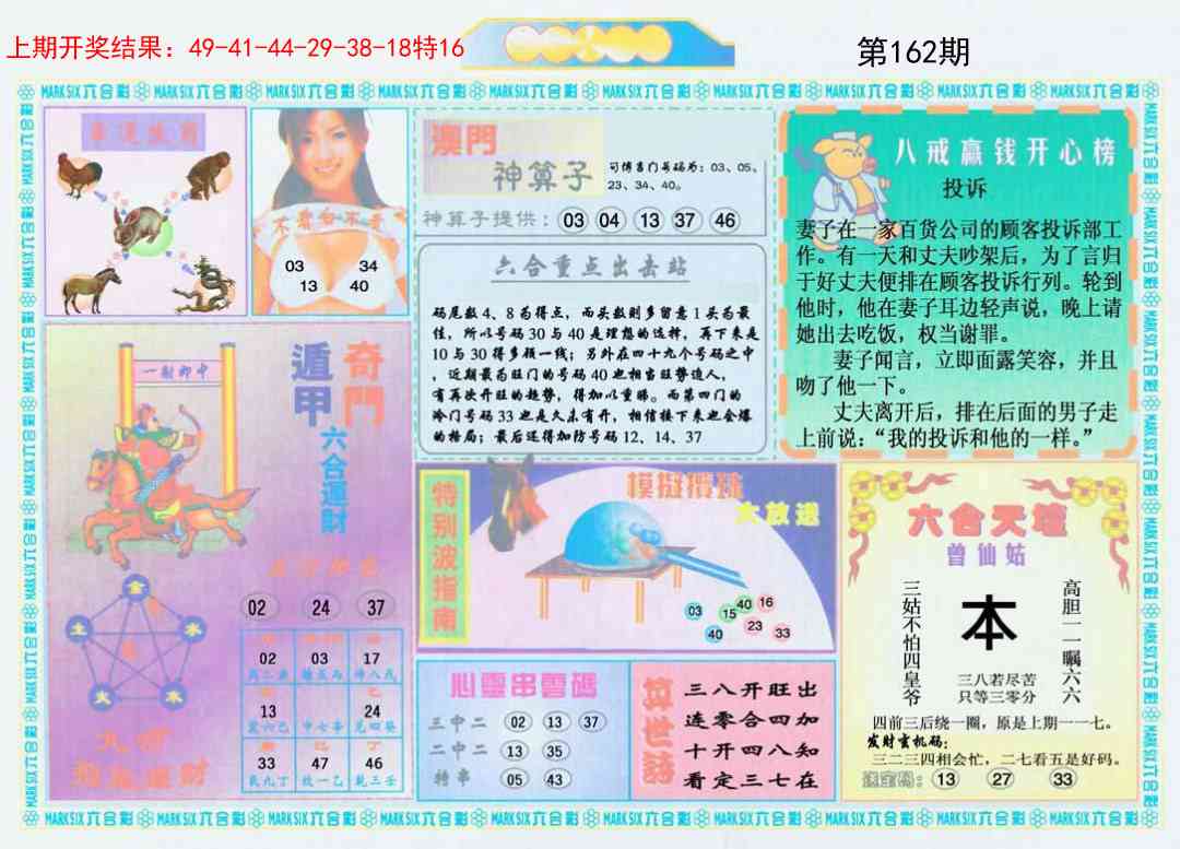 162期港澳大拼盘B[图]