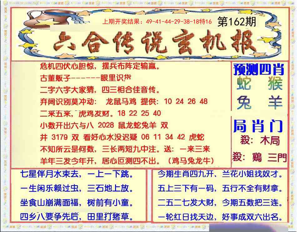 162期六合传说(玄机版)[图]