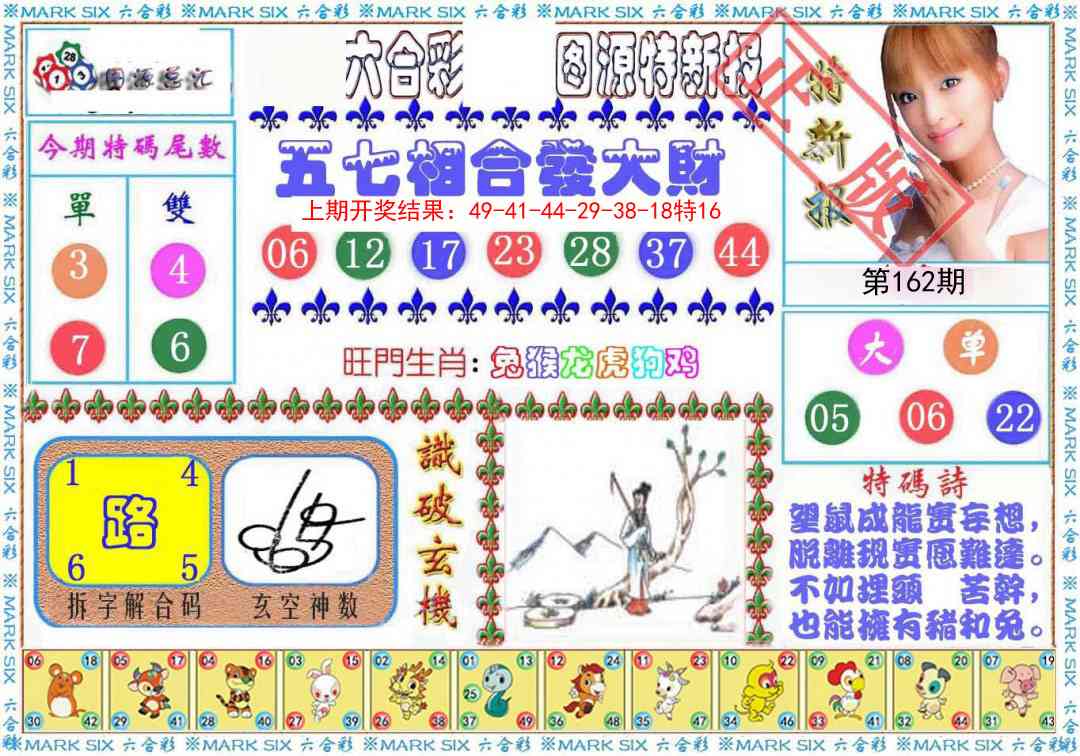 162期特新报[图]