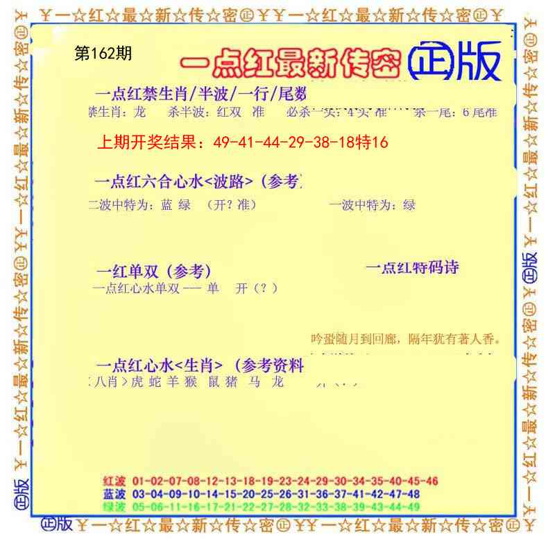 162期一点红最新传密[图]