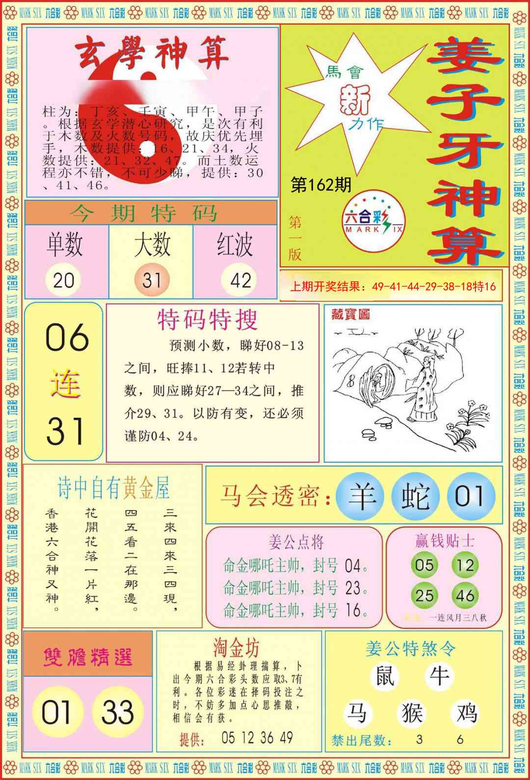 162期姜子牙神算A[图]