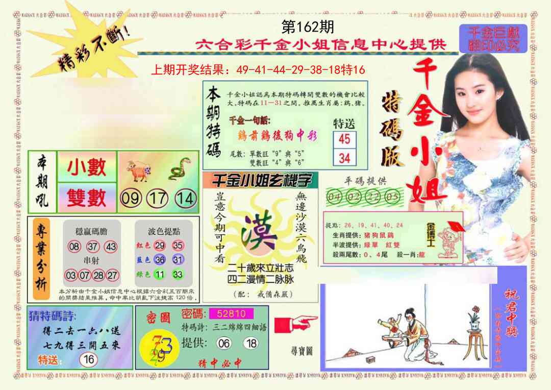 162期千金小姐A版[图]